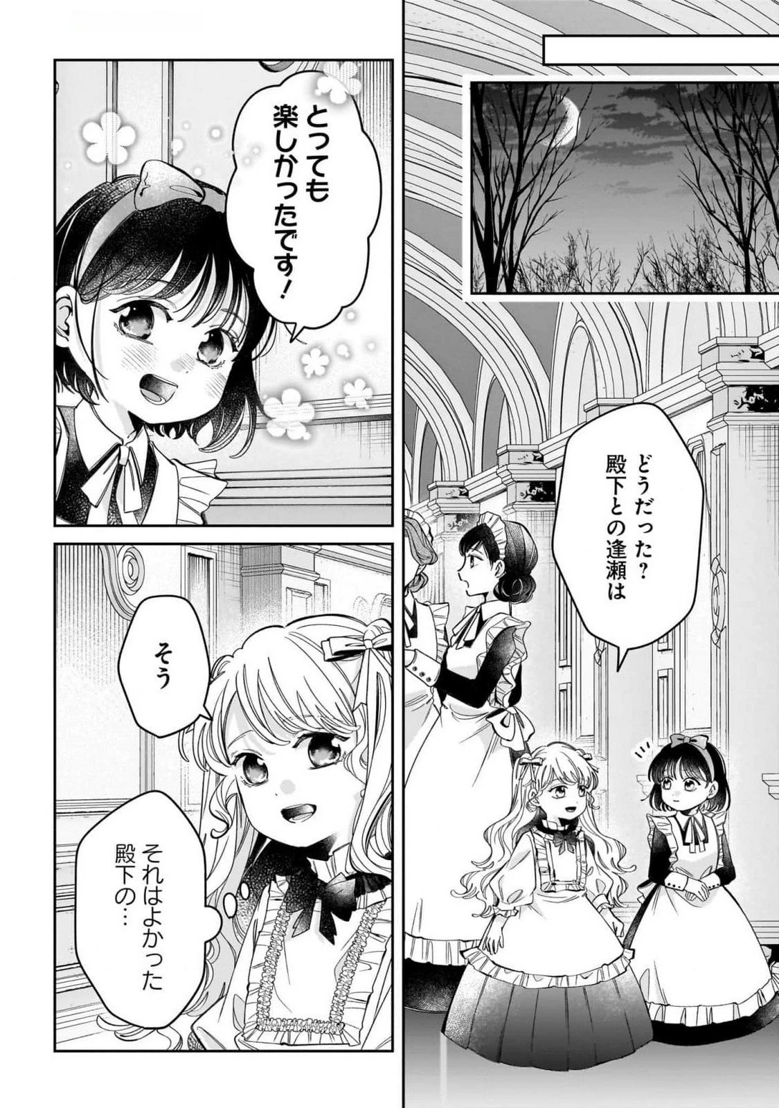 婚約者様差し上げます ～ヒロイン登場まで待ちません～ 第11話 - 20