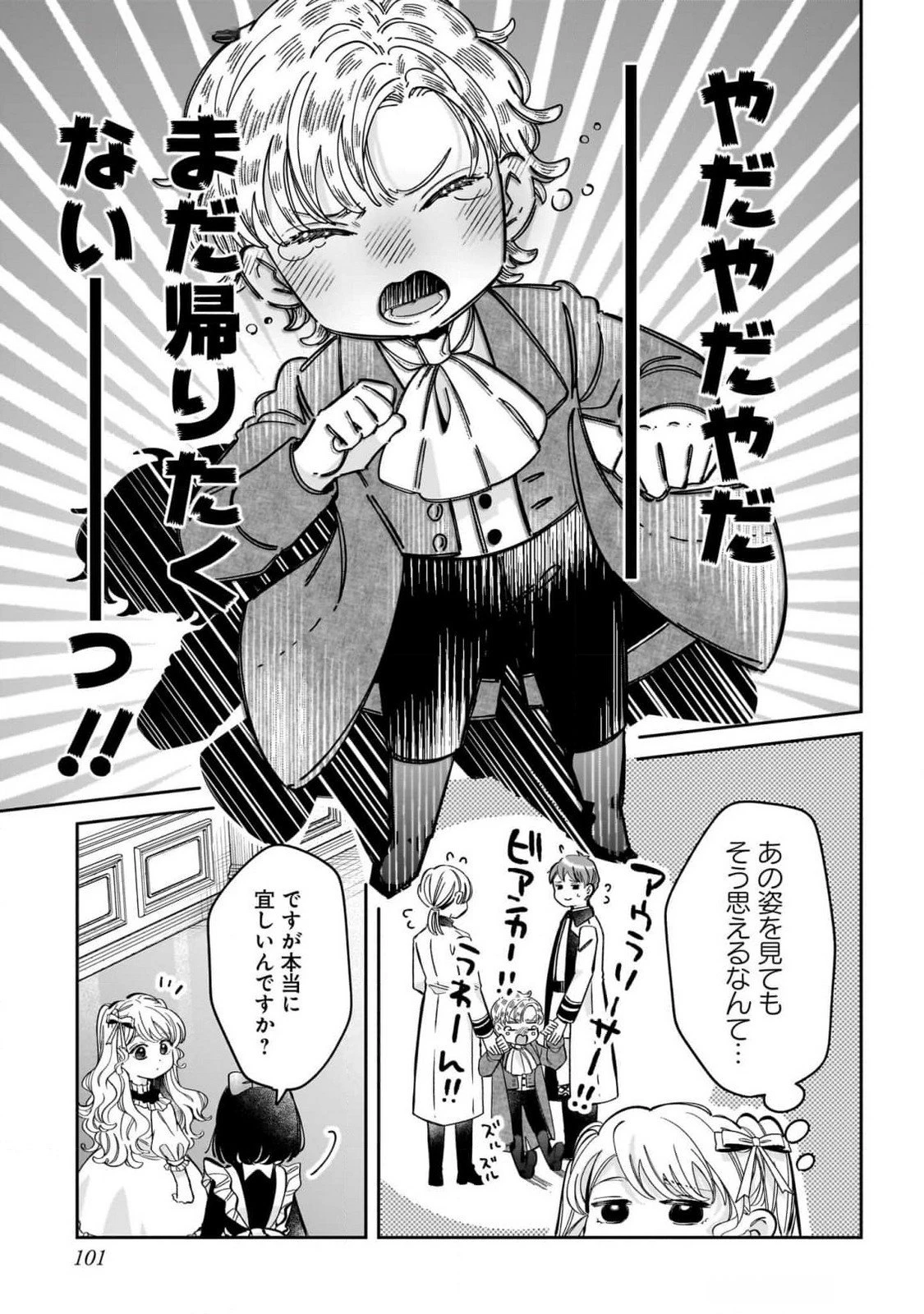 婚約者様差し上げます ～ヒロイン登場まで待ちません～ 第11話 - 21