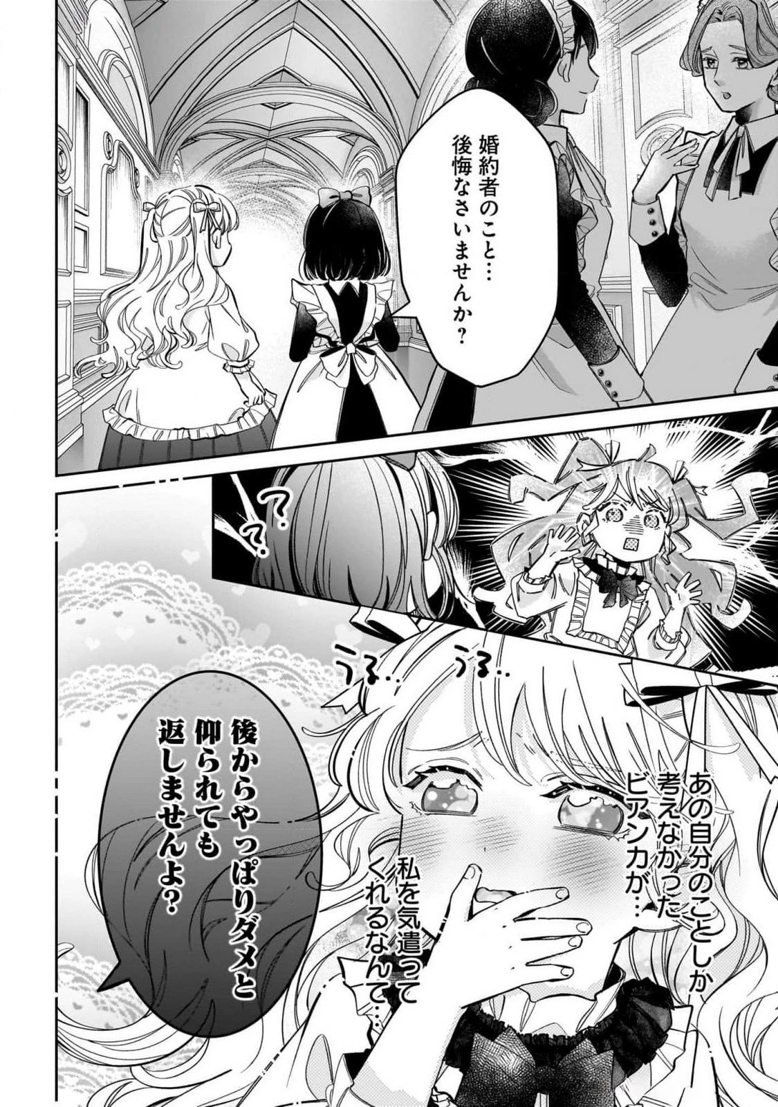 婚約者様差し上げます ～ヒロイン登場まで待ちません～ 第11話 - 22