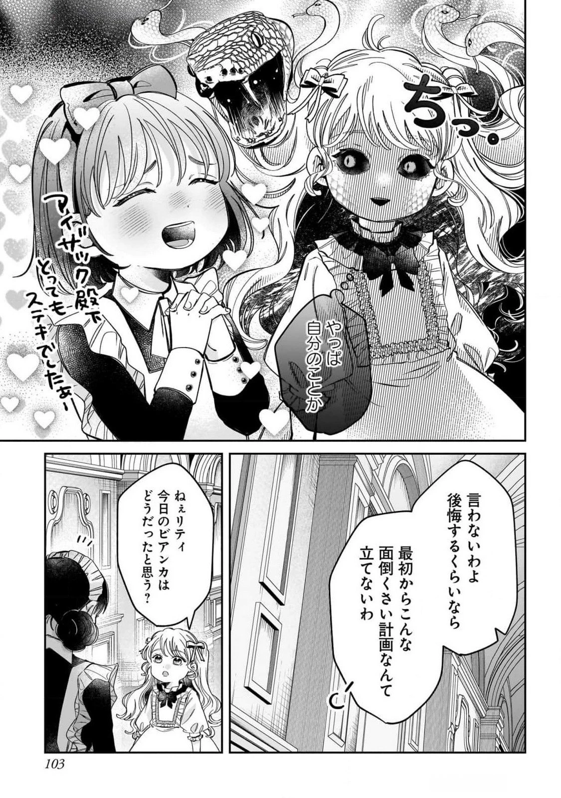 婚約者様差し上げます ～ヒロイン登場まで待ちません～ 第11話 - 23