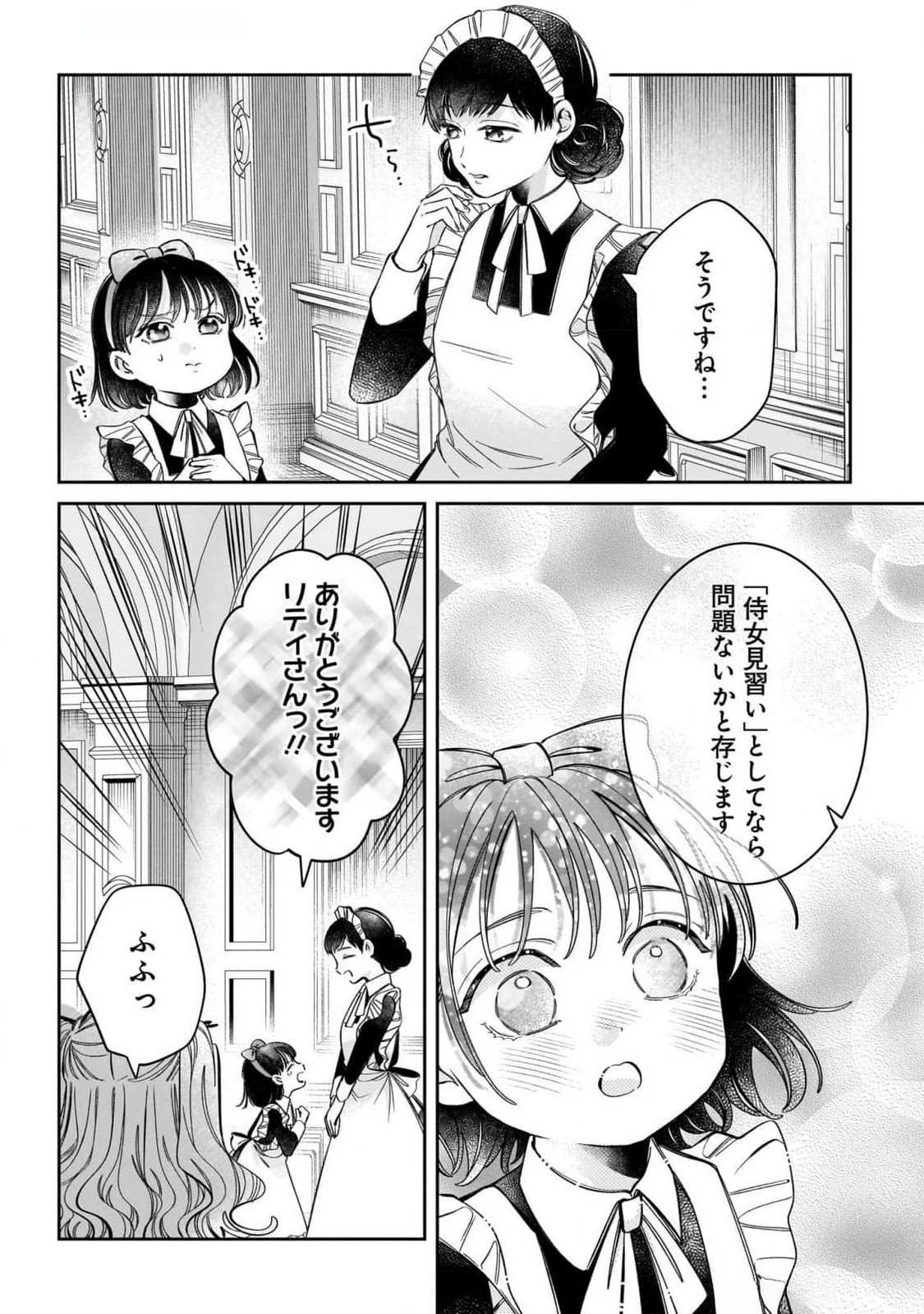婚約者様差し上げます ～ヒロイン登場まで待ちません～ 第11話 - 24
