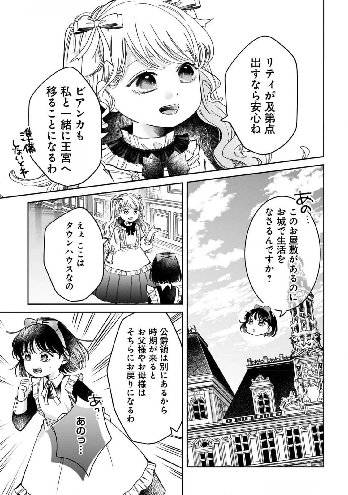 婚約者様差し上げます ～ヒロイン登場まで待ちません～ 第11話 - 25