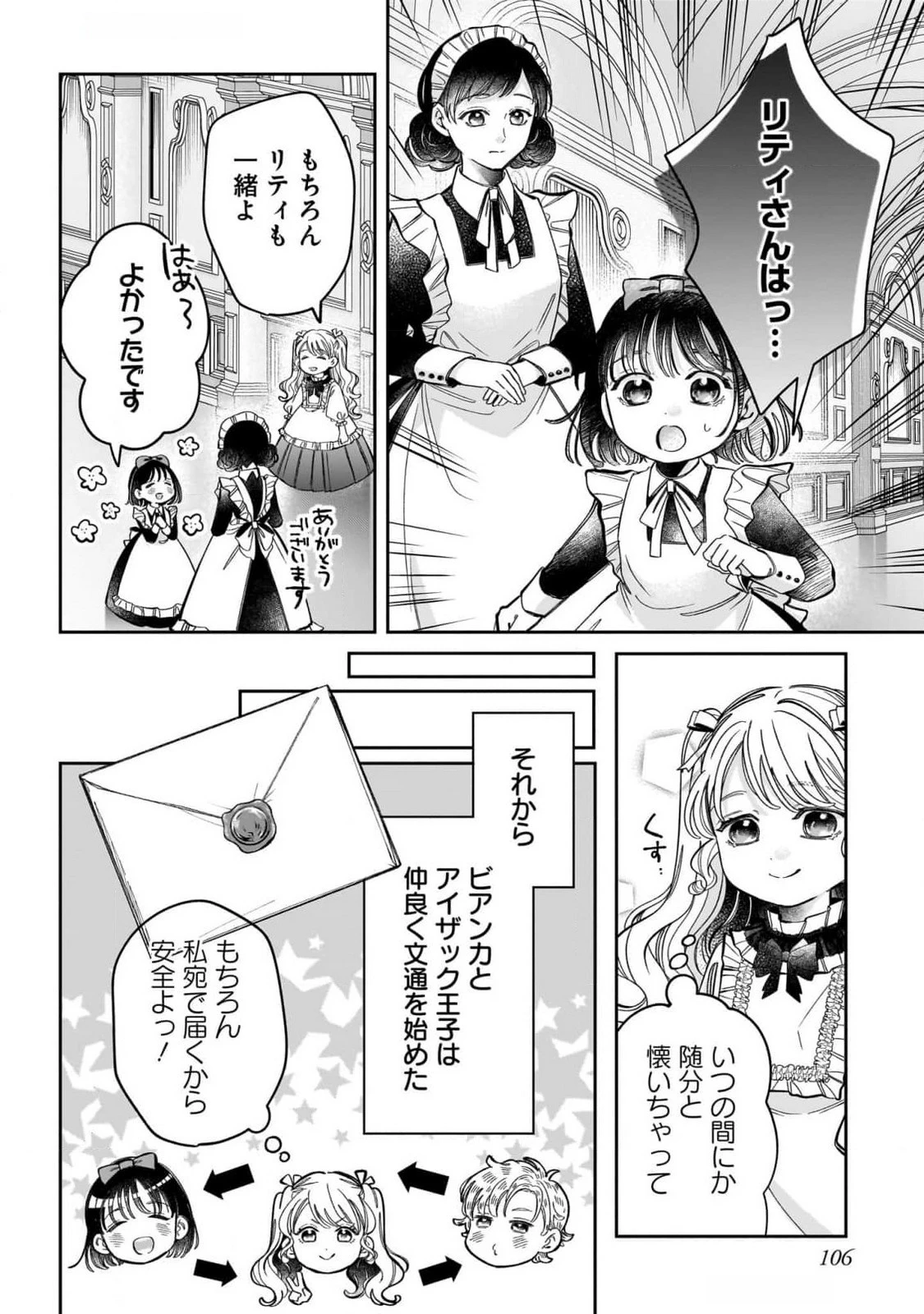 婚約者様差し上げます ～ヒロイン登場まで待ちません～ 第11話 - 26