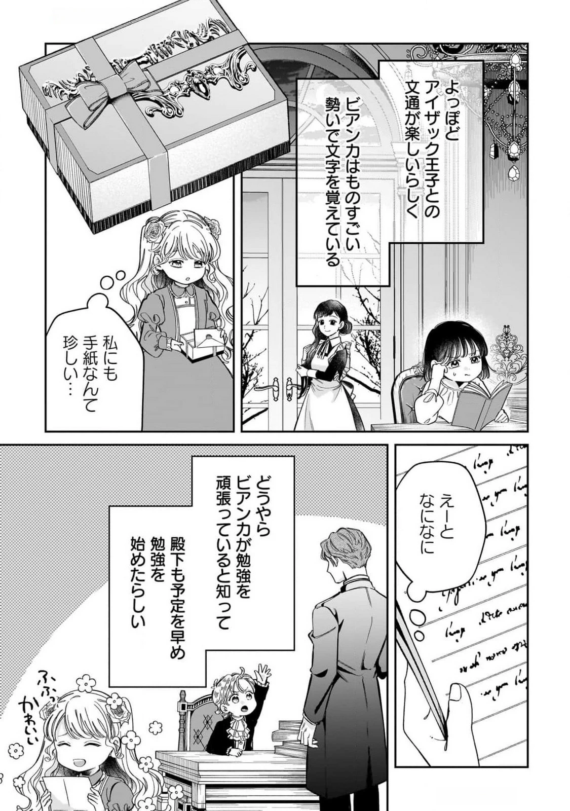 婚約者様差し上げます ～ヒロイン登場まで待ちません～ 第11話 - 27