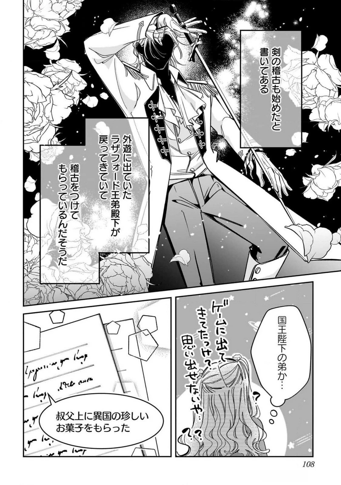 婚約者様差し上げます ～ヒロイン登場まで待ちません～ 第11話 - 28