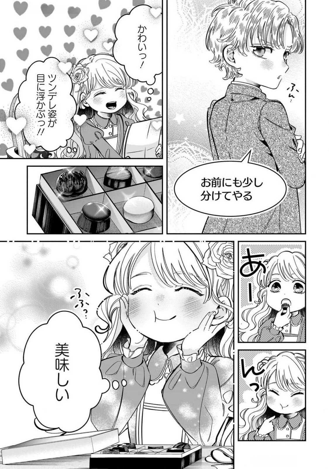 婚約者様差し上げます ～ヒロイン登場まで待ちません～ 第11話 - 29