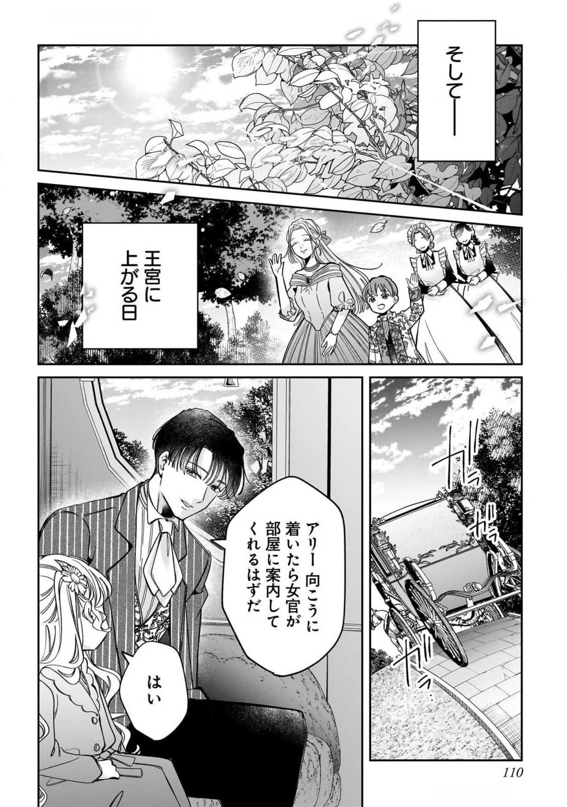 婚約者様差し上げます ～ヒロイン登場まで待ちません～ 第11話 - 30