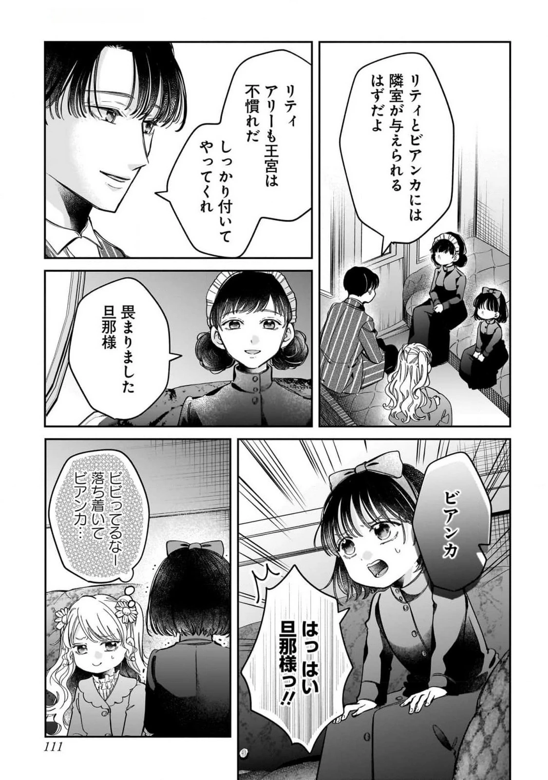 婚約者様差し上げます ～ヒロイン登場まで待ちません～ 第11話 - 31