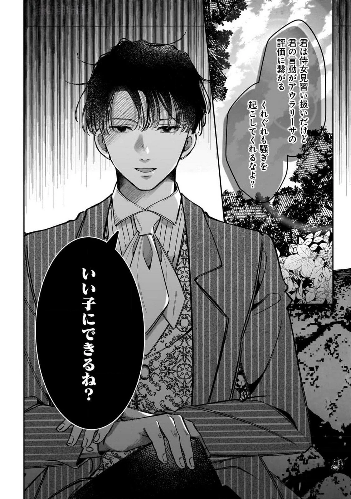 婚約者様差し上げます ～ヒロイン登場まで待ちません～ 第11話 - 32