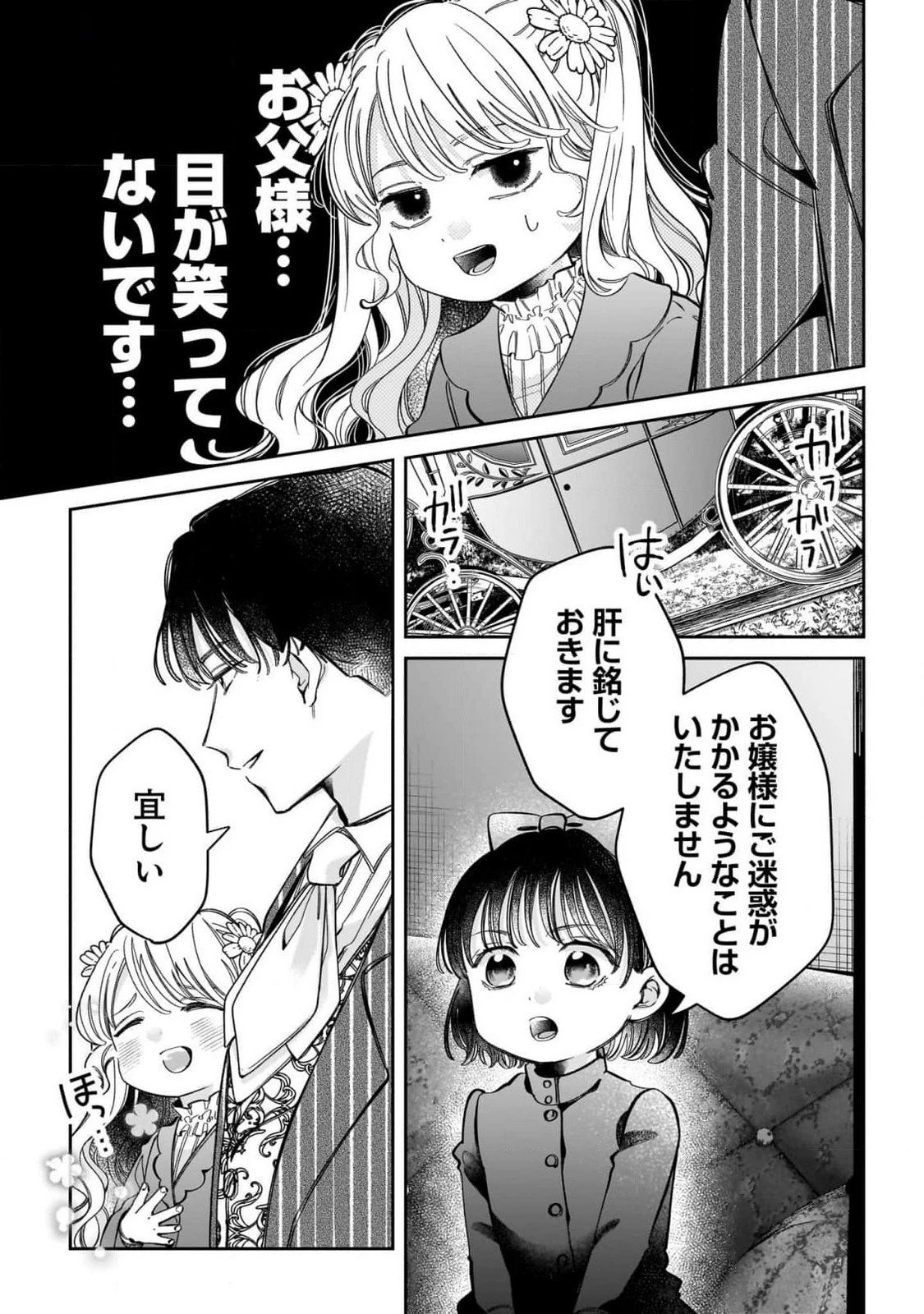 婚約者様差し上げます ～ヒロイン登場まで待ちません～ 第11話 - 33