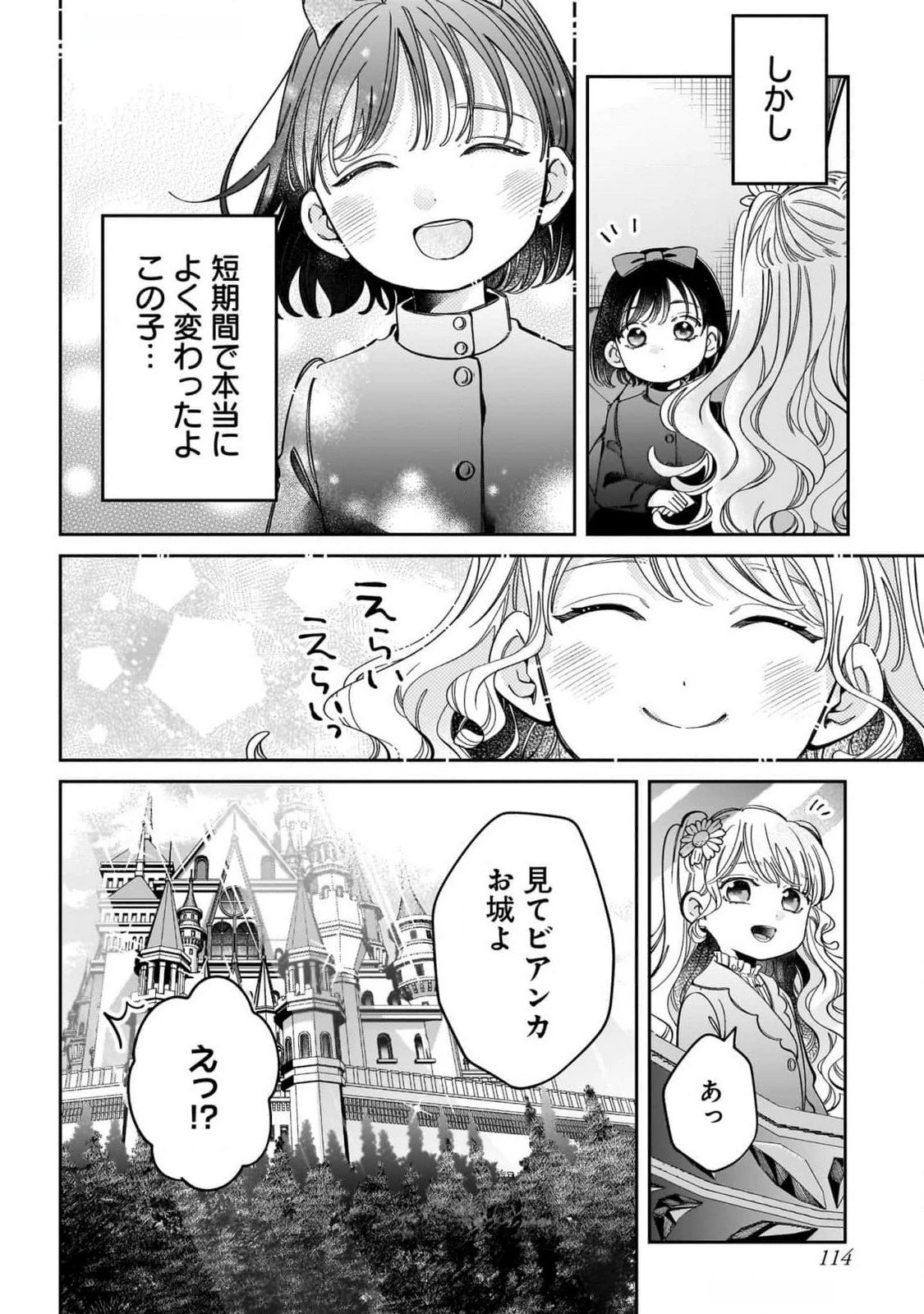 婚約者様差し上げます ～ヒロイン登場まで待ちません～ 第11話 - 34