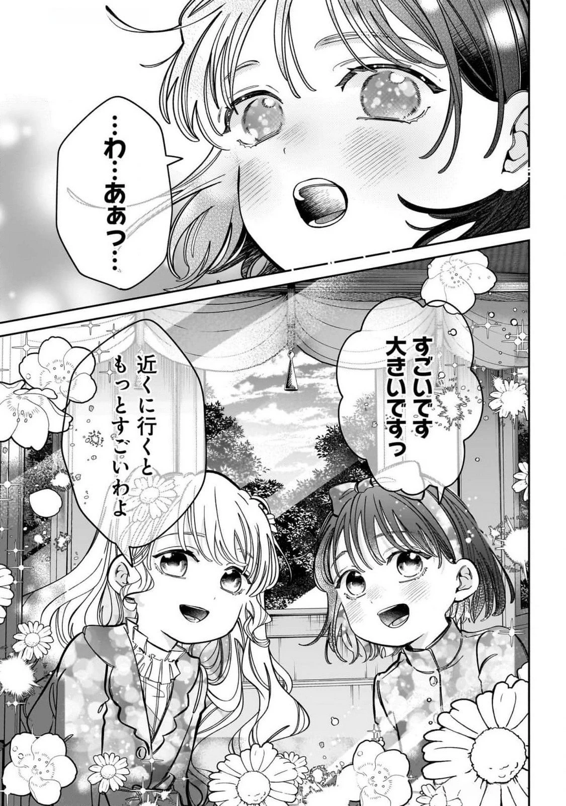 婚約者様差し上げます ～ヒロイン登場まで待ちません～ 第11話 - 35