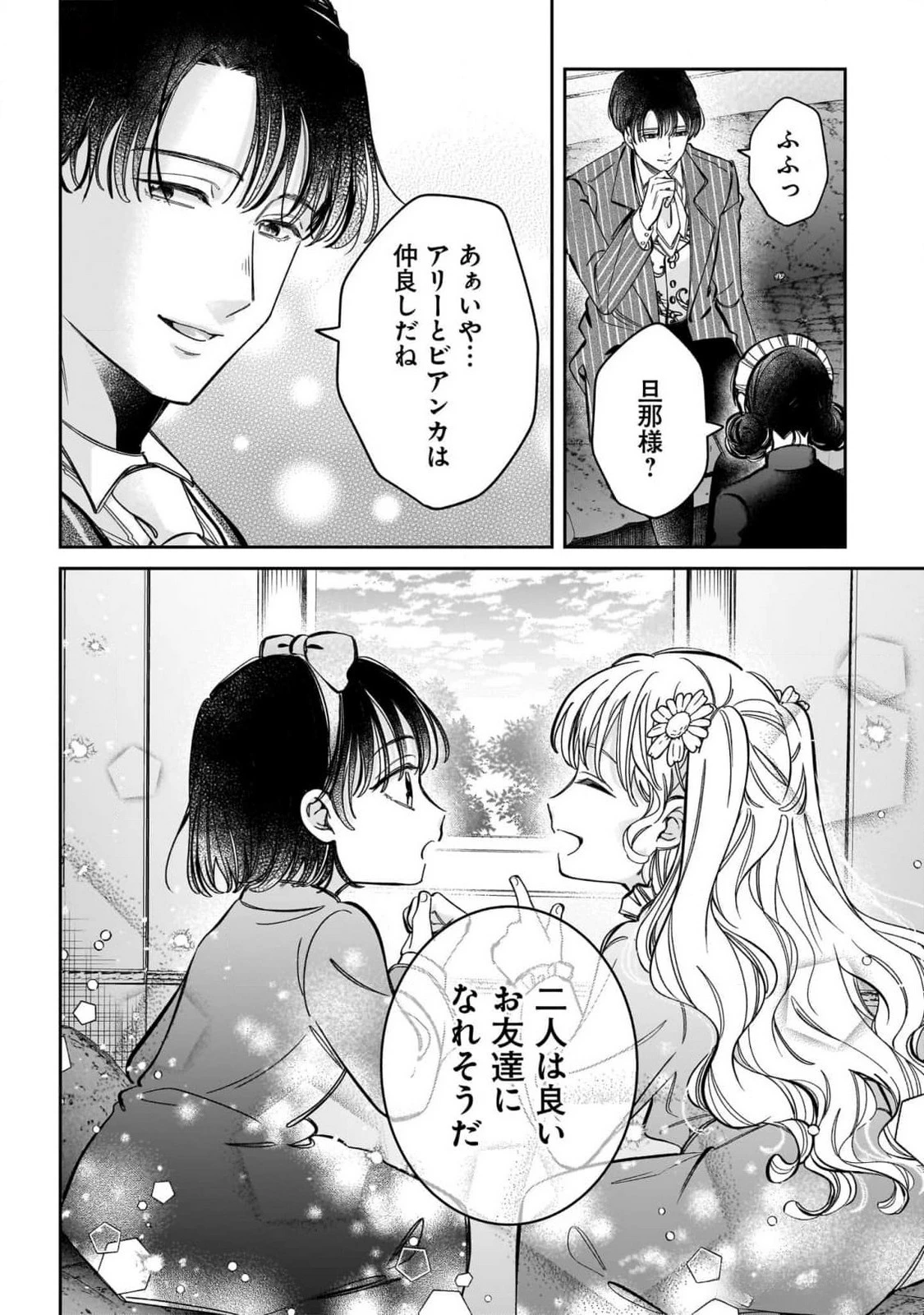 婚約者様差し上げます ～ヒロイン登場まで待ちません～ 第11話 - 36