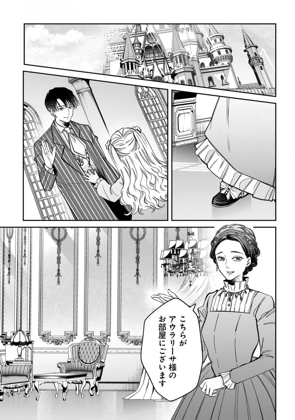 婚約者様差し上げます ～ヒロイン登場まで待ちません～ 第11話 - 37