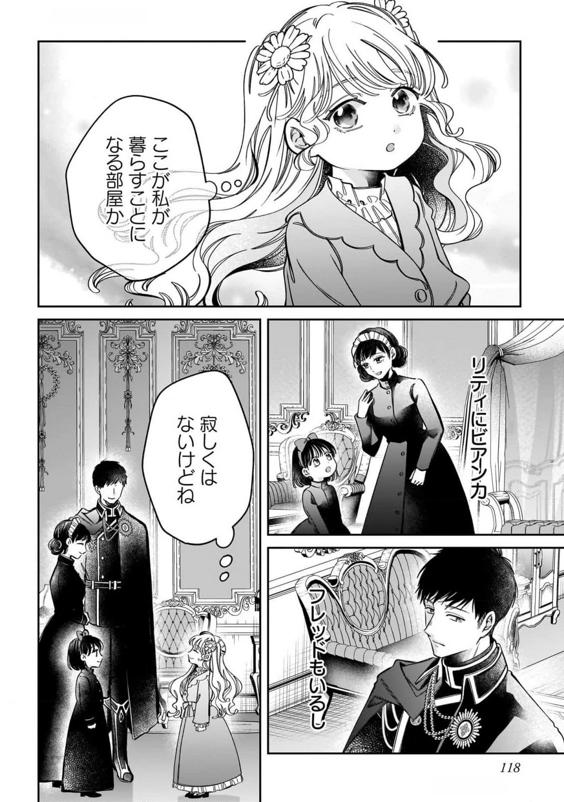 婚約者様差し上げます ～ヒロイン登場まで待ちません～ 第11話 - 38