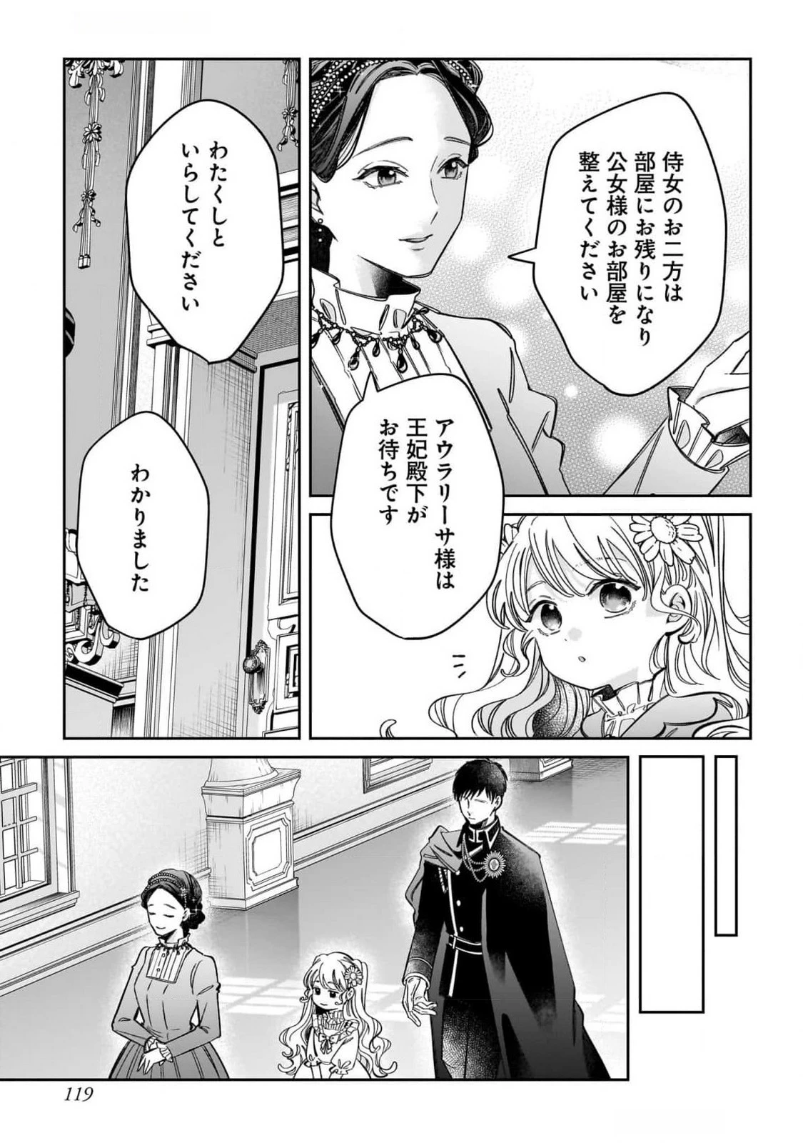婚約者様差し上げます ～ヒロイン登場まで待ちません～ 第11話 - 39