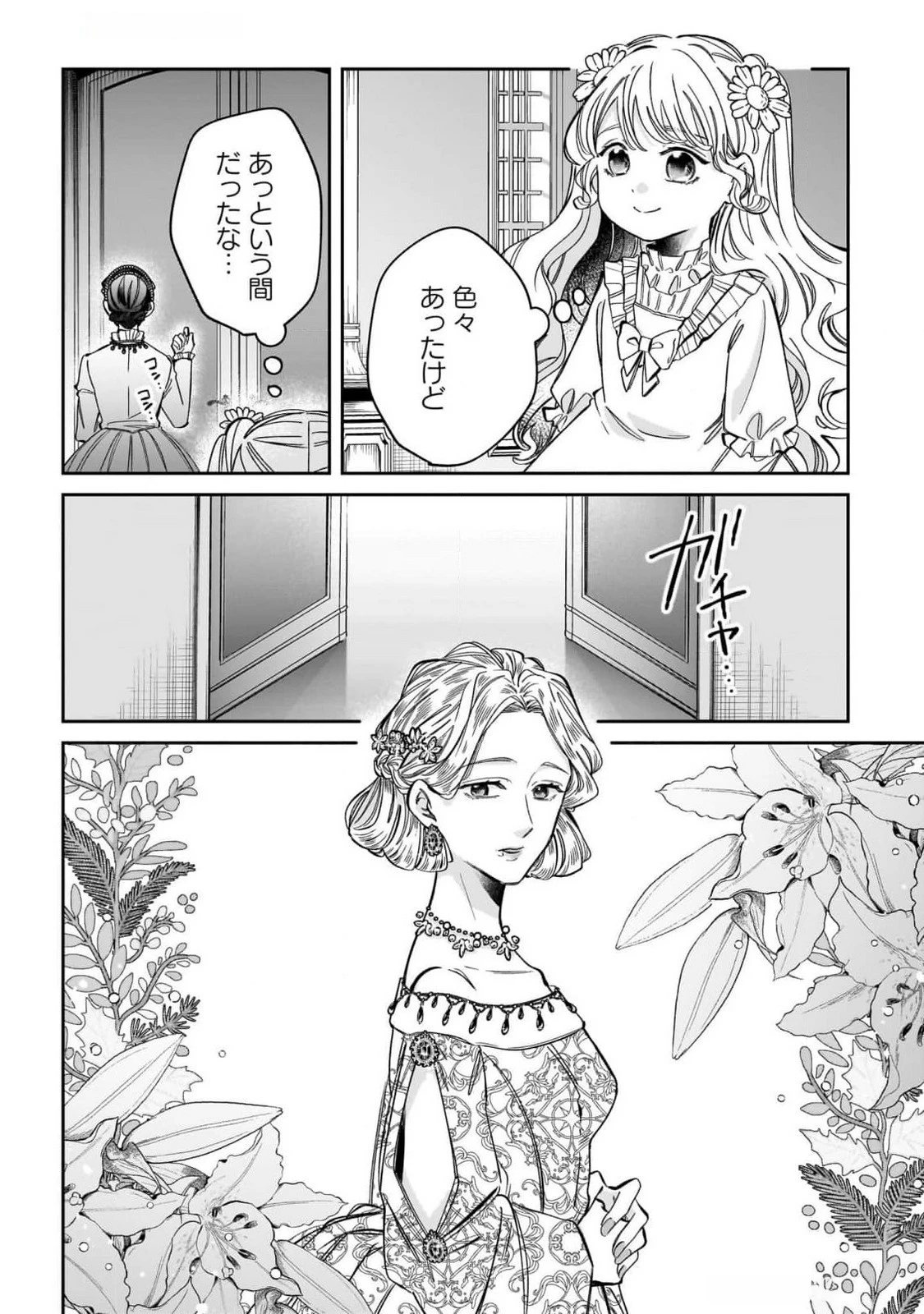 婚約者様差し上げます ～ヒロイン登場まで待ちません～ 第11話 - 40