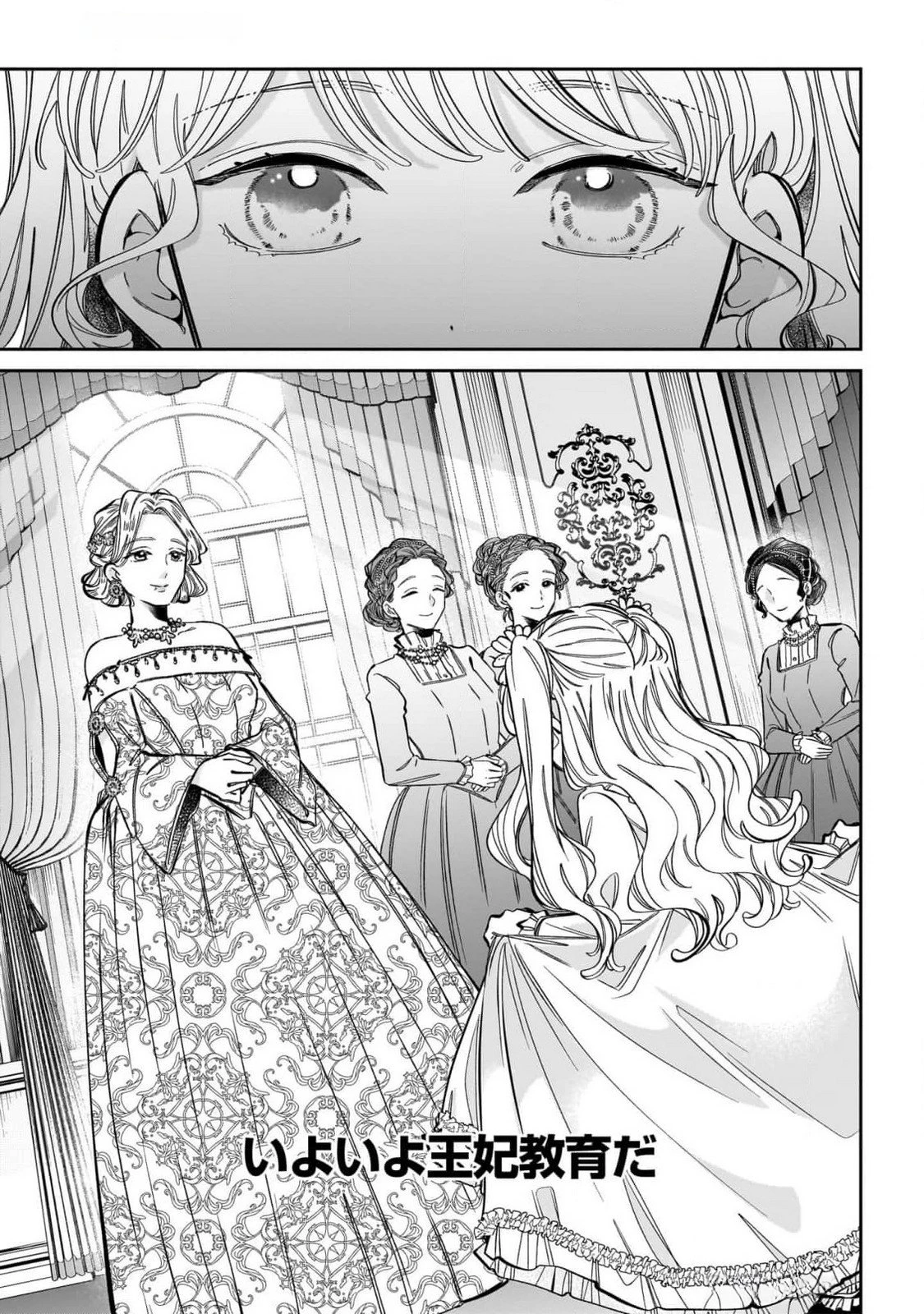 婚約者様差し上げます ～ヒロイン登場まで待ちません～ 第11話 - 41