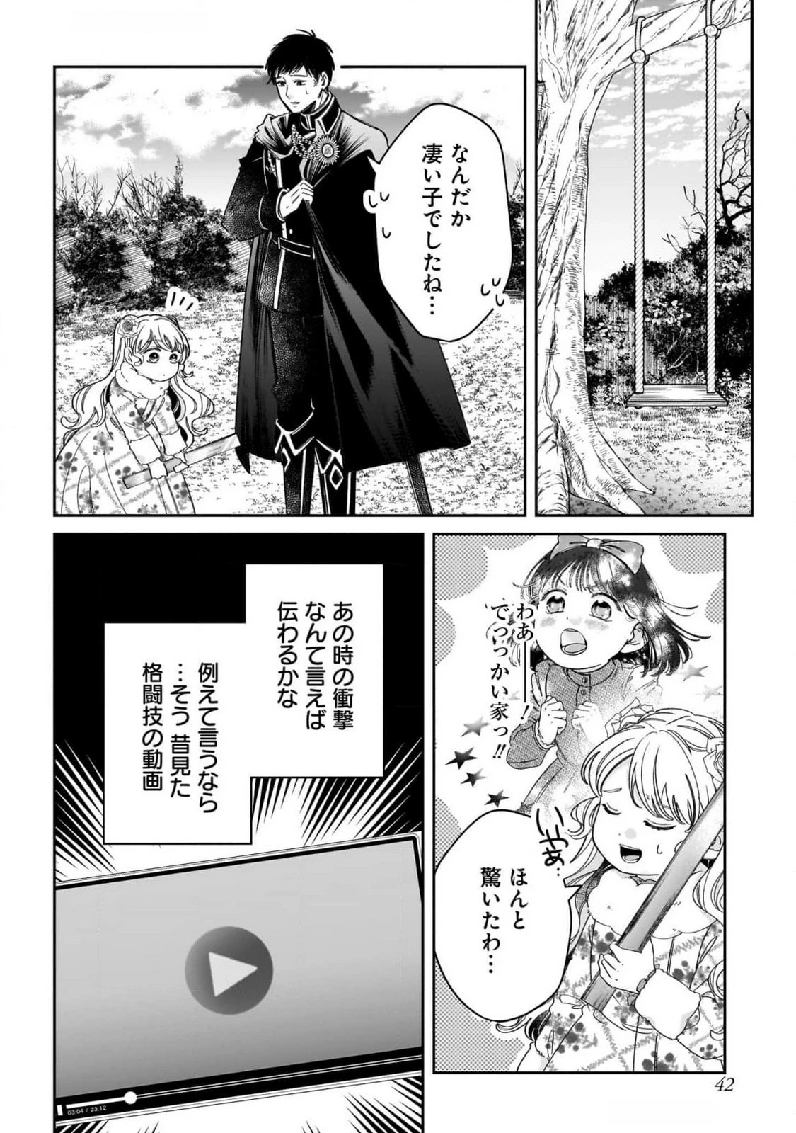 婚約者様差し上げます ～ヒロイン登場まで待ちません～ 第10話 - 2