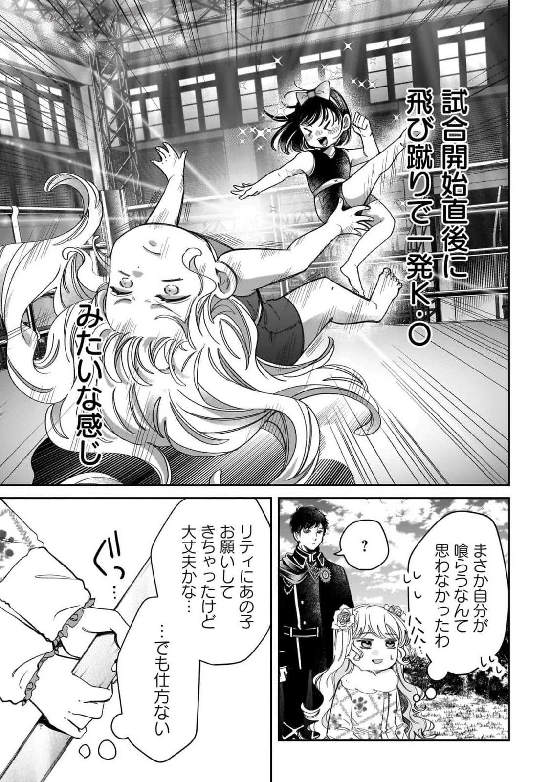 婚約者様差し上げます ～ヒロイン登場まで待ちません～ 第10話 - 3