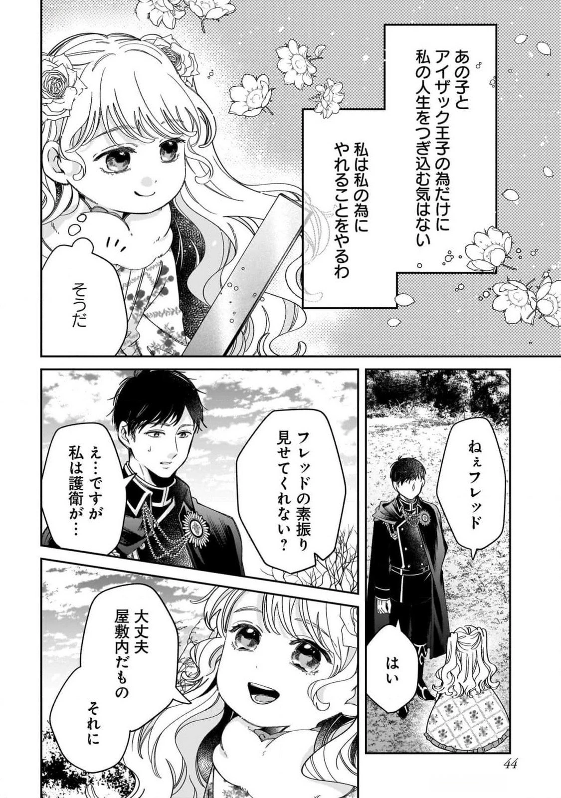 婚約者様差し上げます ～ヒロイン登場まで待ちません～ 第10話 - 4