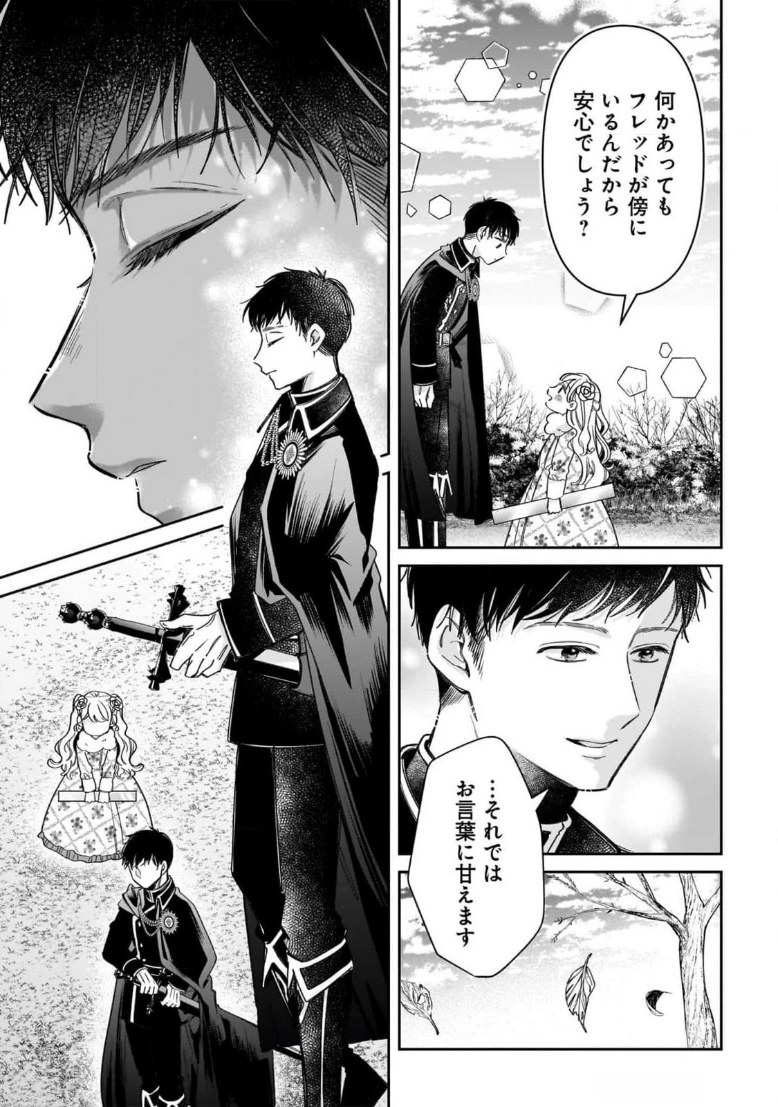 婚約者様差し上げます ～ヒロイン登場まで待ちません～ 第10話 - 5