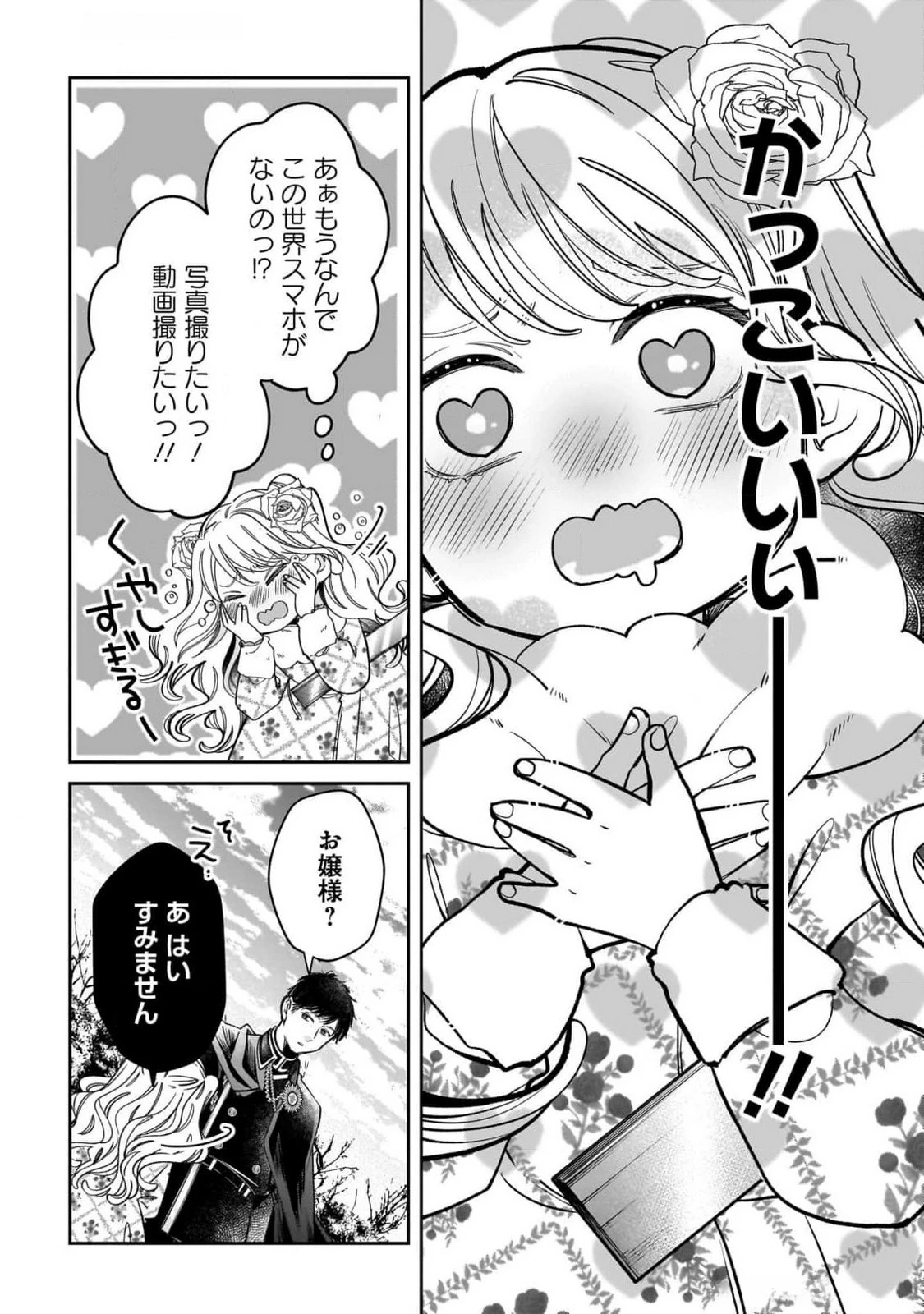 婚約者様差し上げます ～ヒロイン登場まで待ちません～ 第10話 - 8
