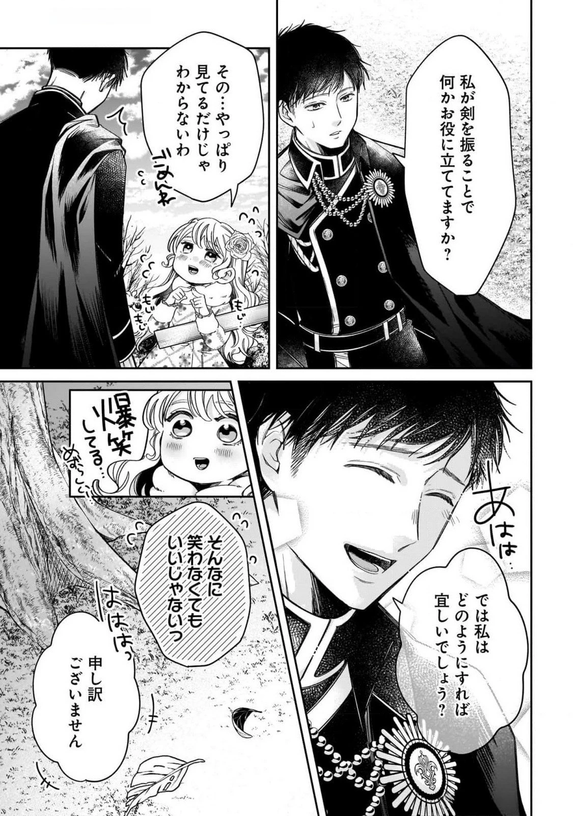 婚約者様差し上げます ～ヒロイン登場まで待ちません～ 第10話 - 9