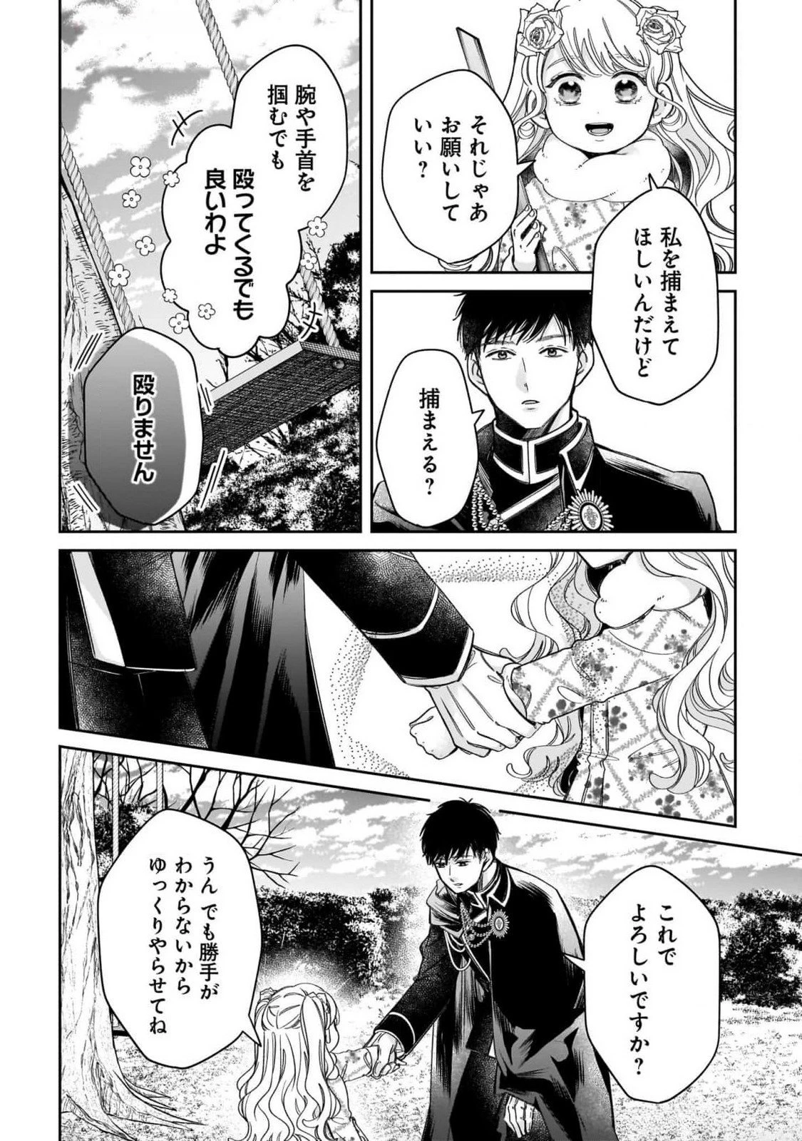 婚約者様差し上げます ～ヒロイン登場まで待ちません～ 第10話 - 10