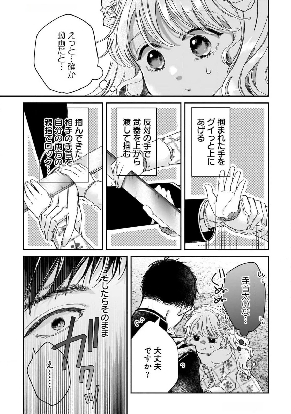 婚約者様差し上げます ～ヒロイン登場まで待ちません～ 第10話 - 11