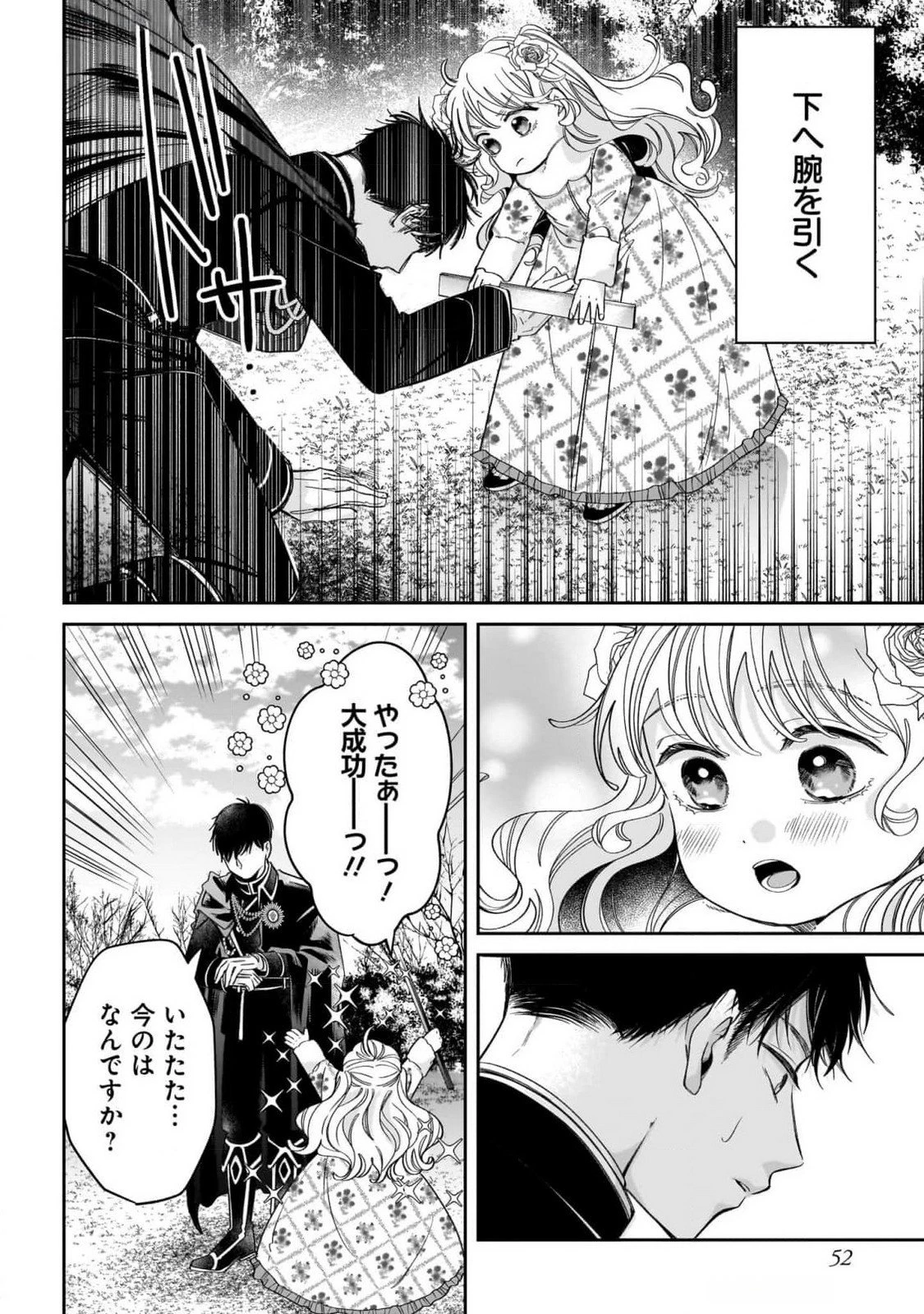 婚約者様差し上げます ～ヒロイン登場まで待ちません～ 第10話 - 12