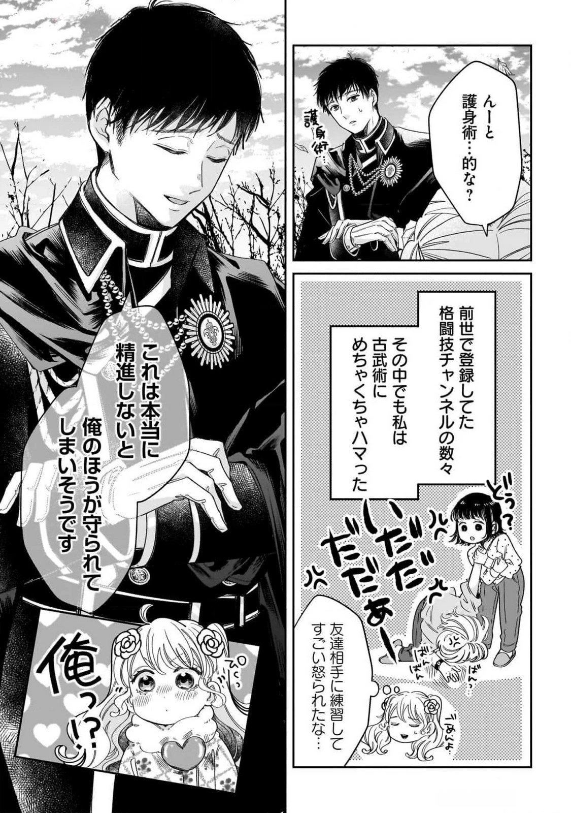 婚約者様差し上げます ～ヒロイン登場まで待ちません～ 第10話 - 13