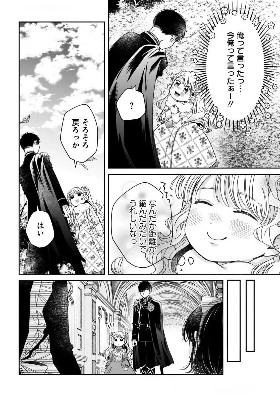 婚約者様差し上げます ～ヒロイン登場まで待ちません～ 第10話 - 14