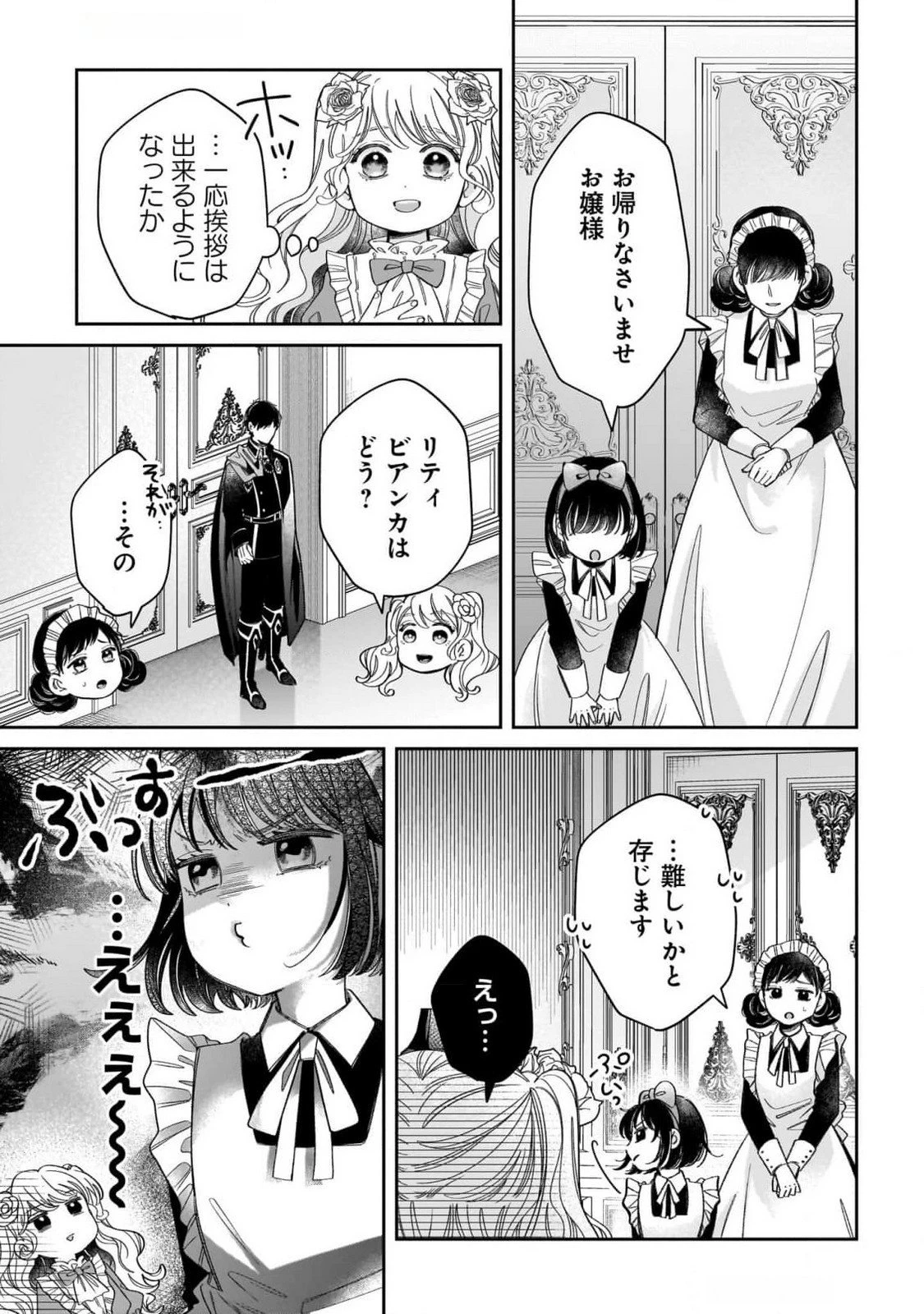 婚約者様差し上げます ～ヒロイン登場まで待ちません～ 第10話 - 15