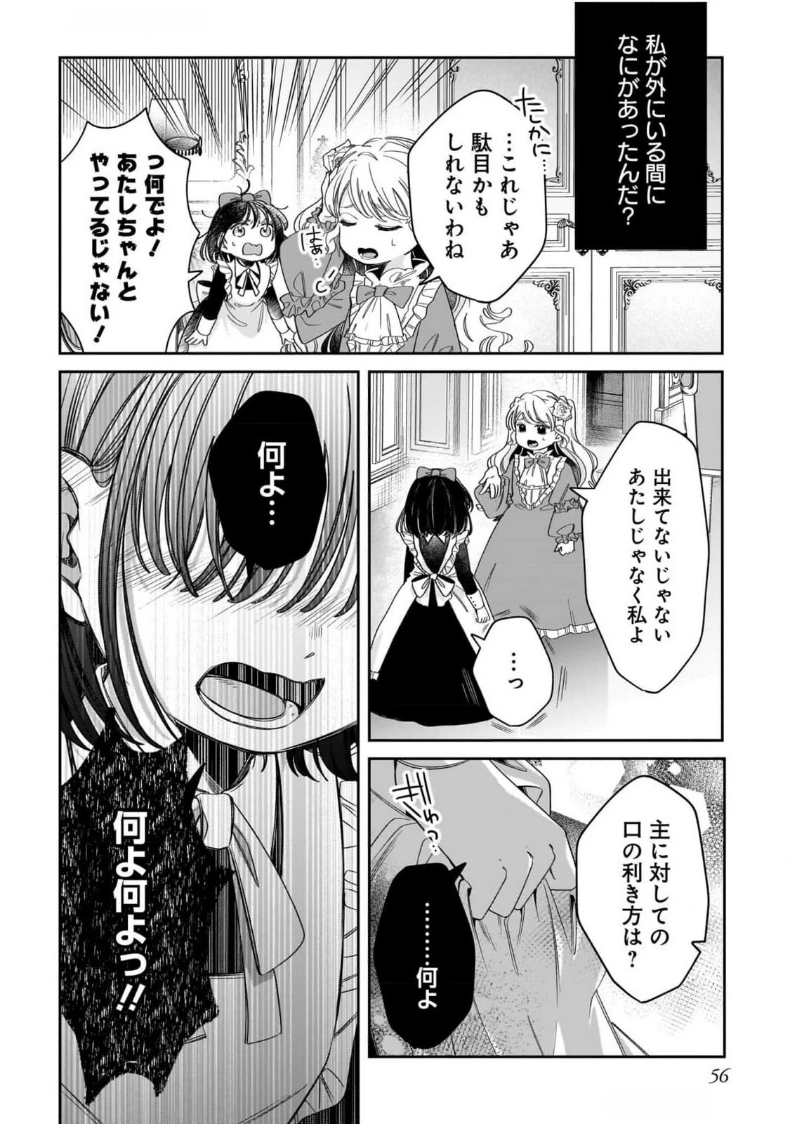 婚約者様差し上げます ～ヒロイン登場まで待ちません～ 第10話 - 16