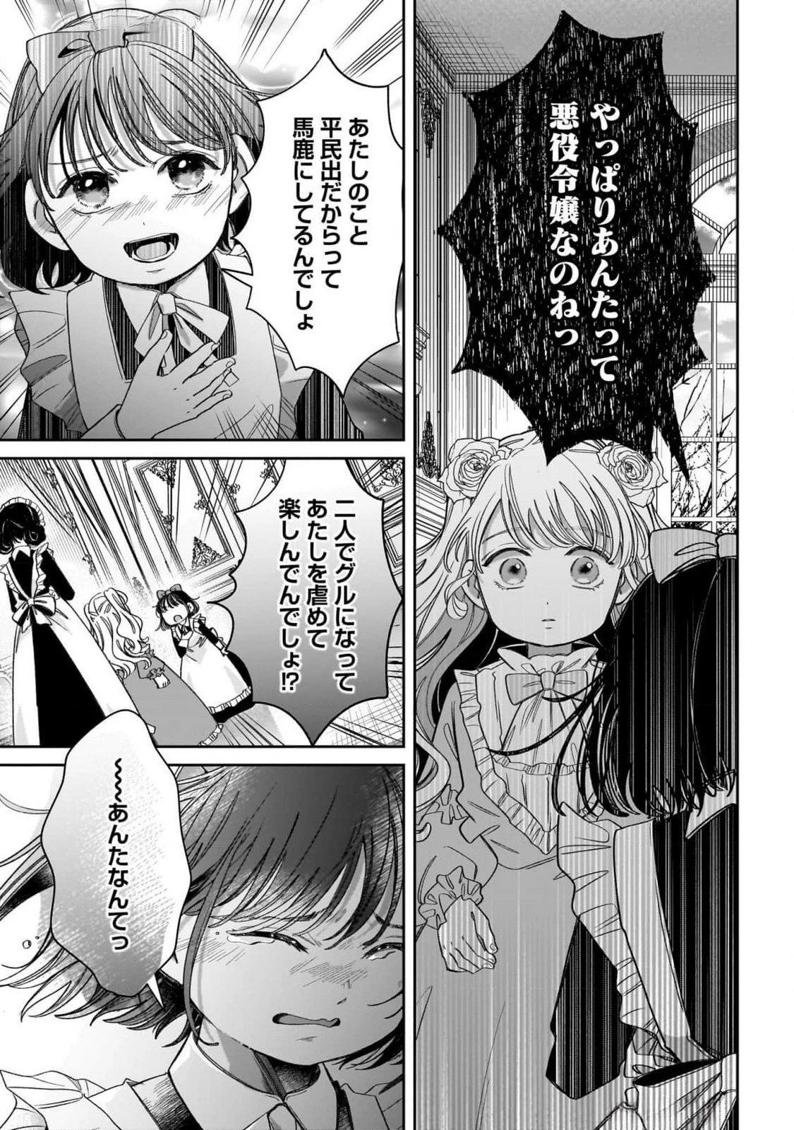 婚約者様差し上げます ～ヒロイン登場まで待ちません～ 第10話 - 17