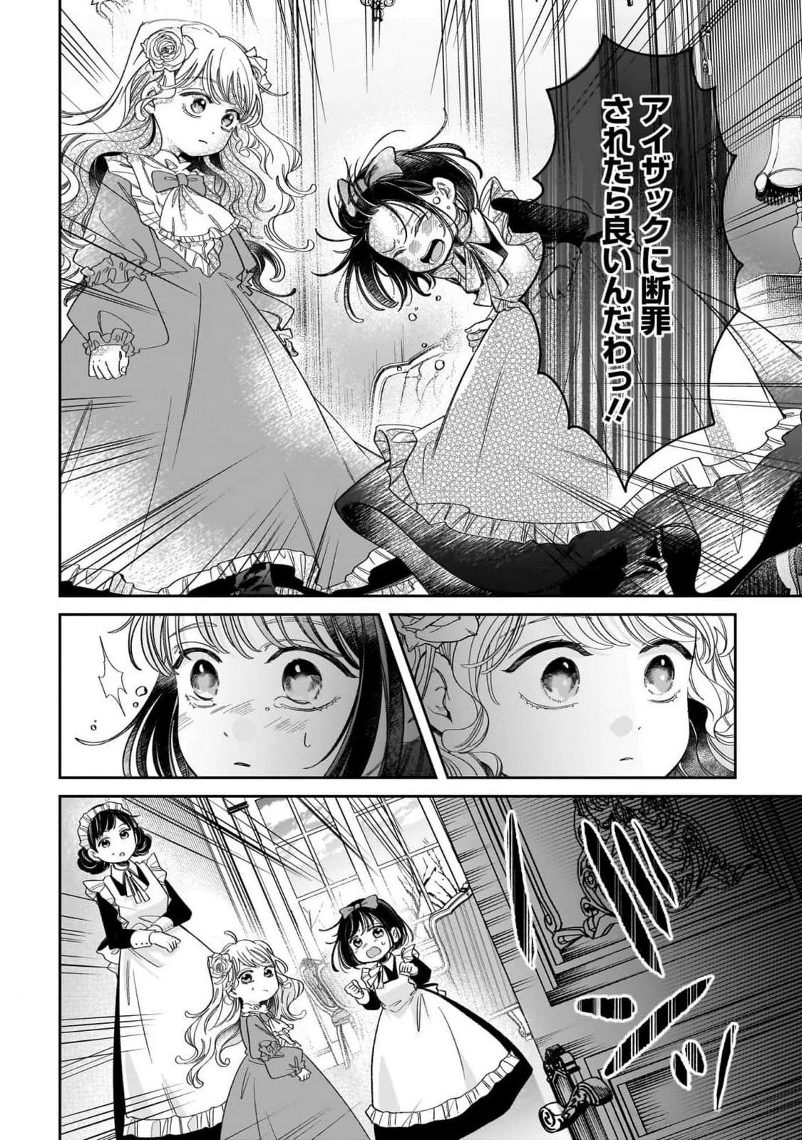 婚約者様差し上げます ～ヒロイン登場まで待ちません～ 第10話 - 18