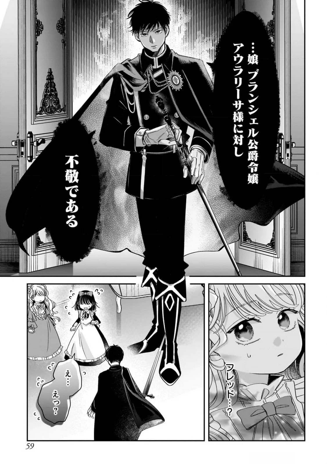 婚約者様差し上げます ～ヒロイン登場まで待ちません～ 第10話 - 19