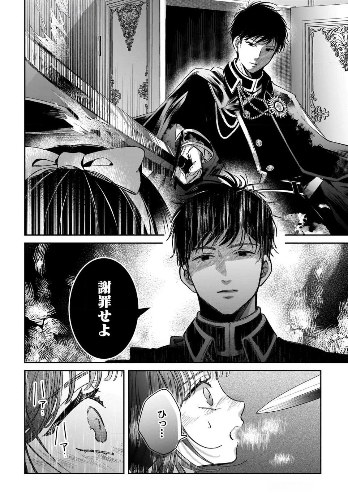 婚約者様差し上げます ～ヒロイン登場まで待ちません～ 第10話 - 20