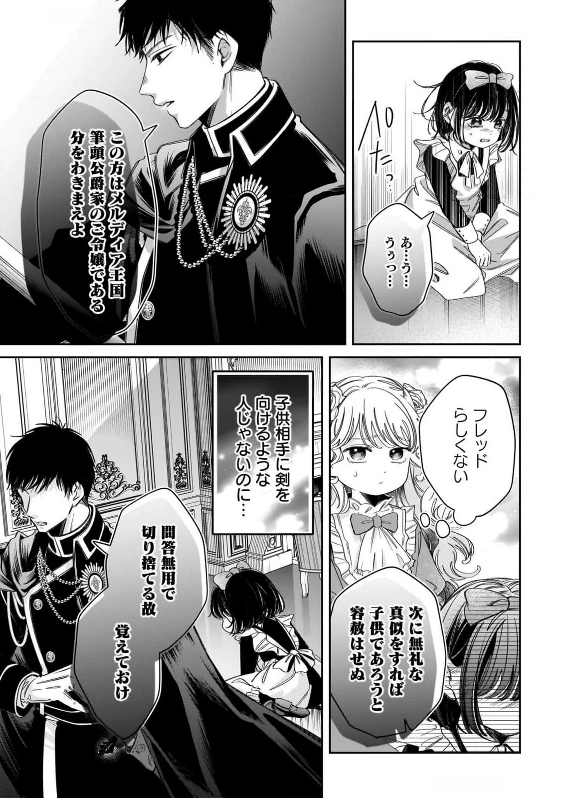 婚約者様差し上げます ～ヒロイン登場まで待ちません～ 第10話 - 21
