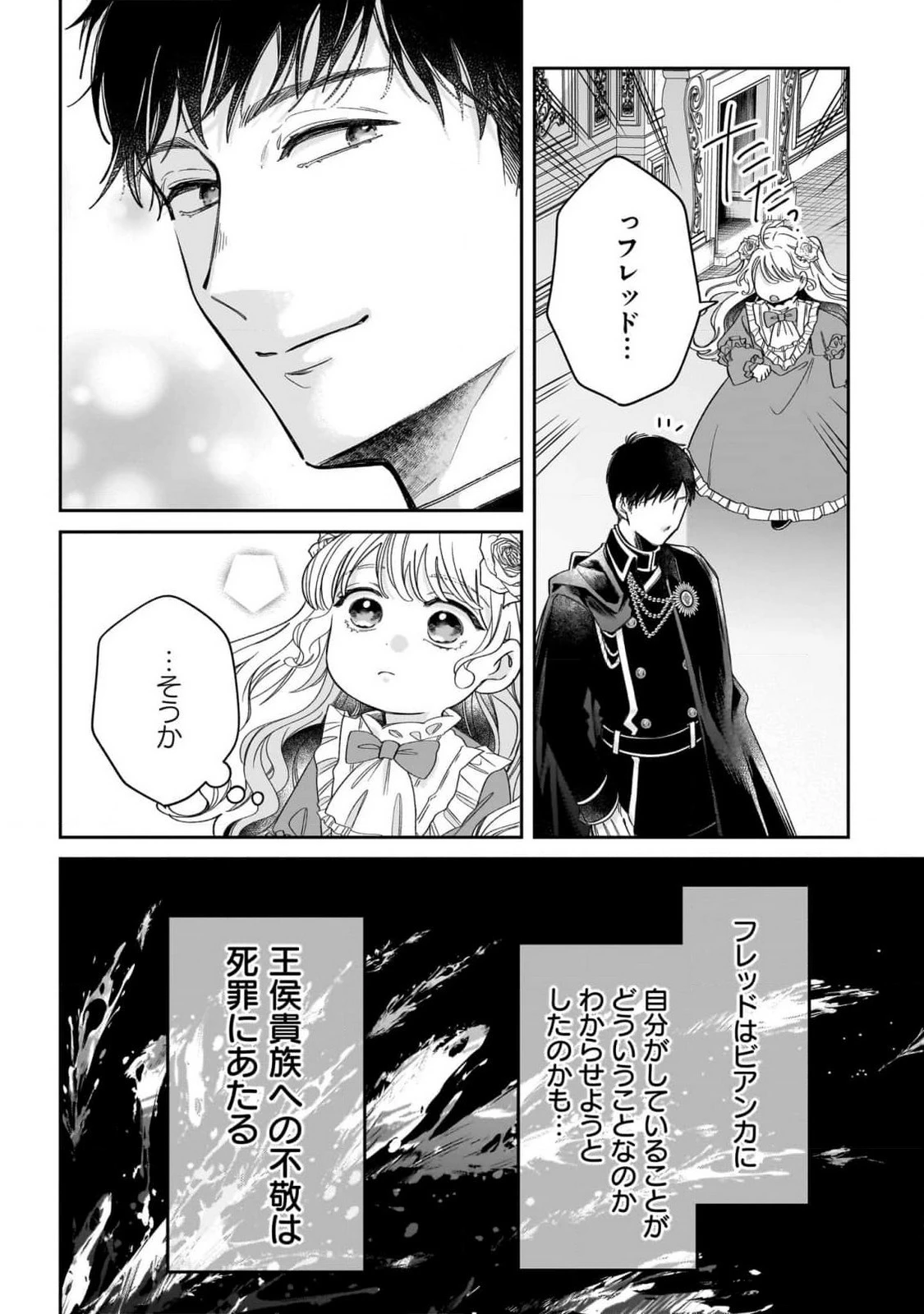 婚約者様差し上げます ～ヒロイン登場まで待ちません～ 第10話 - 22