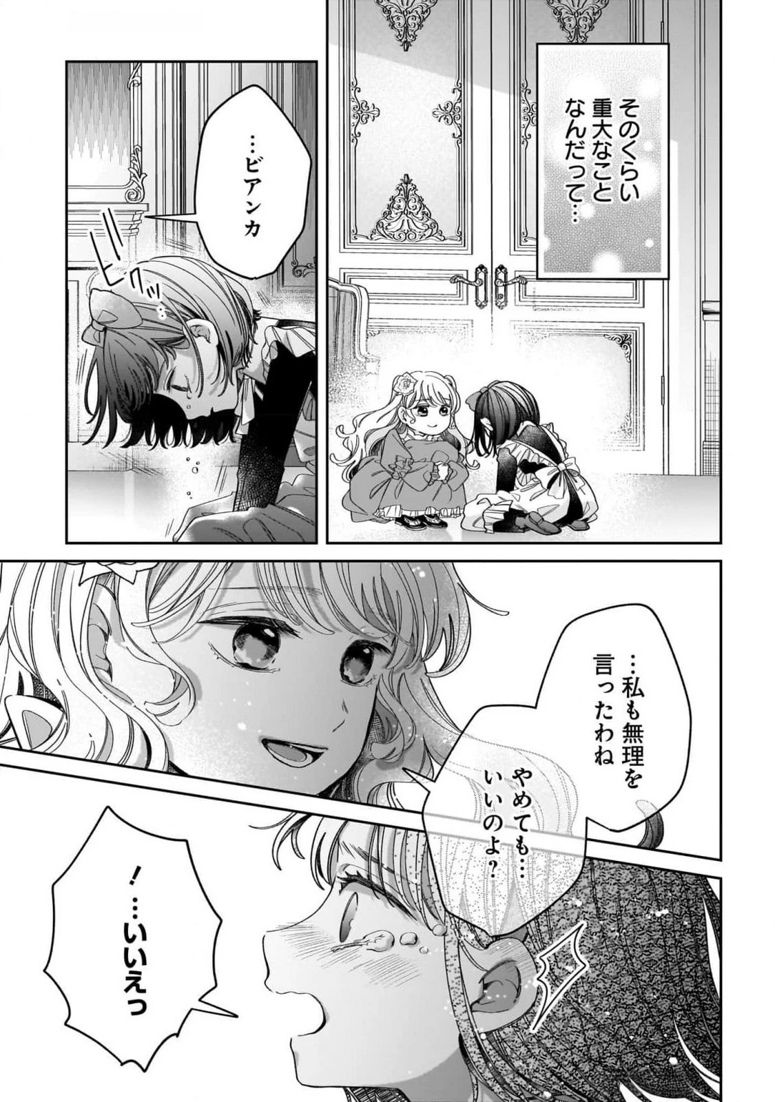 婚約者様差し上げます ～ヒロイン登場まで待ちません～ 第10話 - 23
