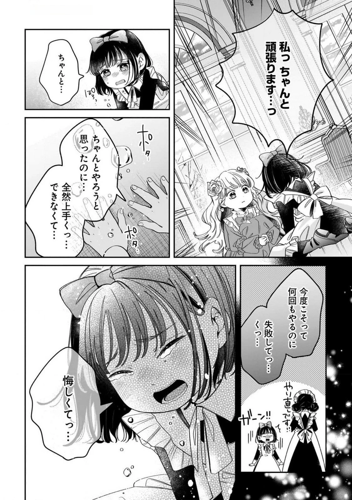 婚約者様差し上げます ～ヒロイン登場まで待ちません～ 第10話 - 24