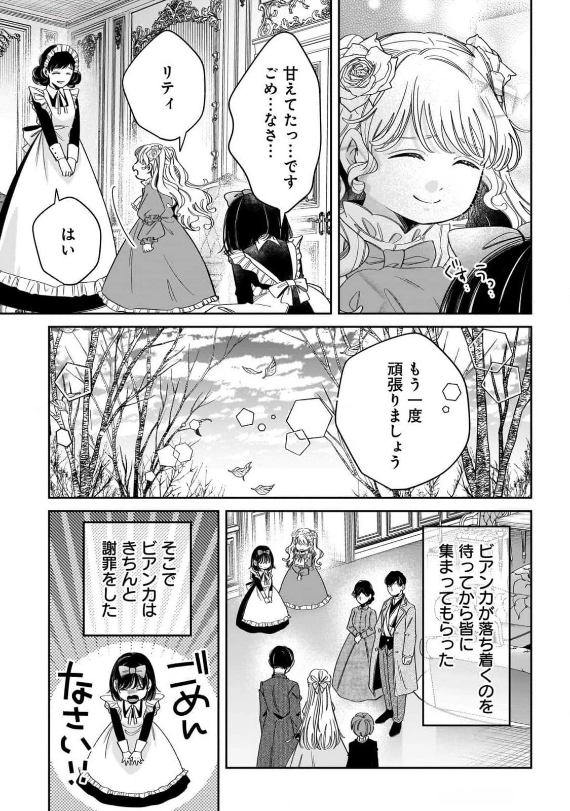 婚約者様差し上げます ～ヒロイン登場まで待ちません～ 第10話 - 25