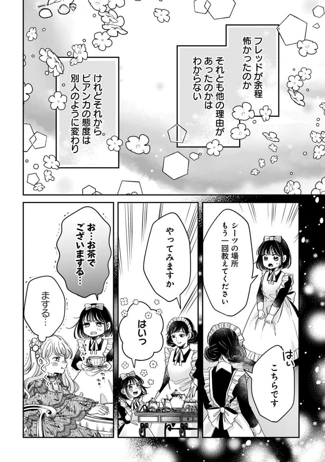 婚約者様差し上げます ～ヒロイン登場まで待ちません～ 第10話 - 26