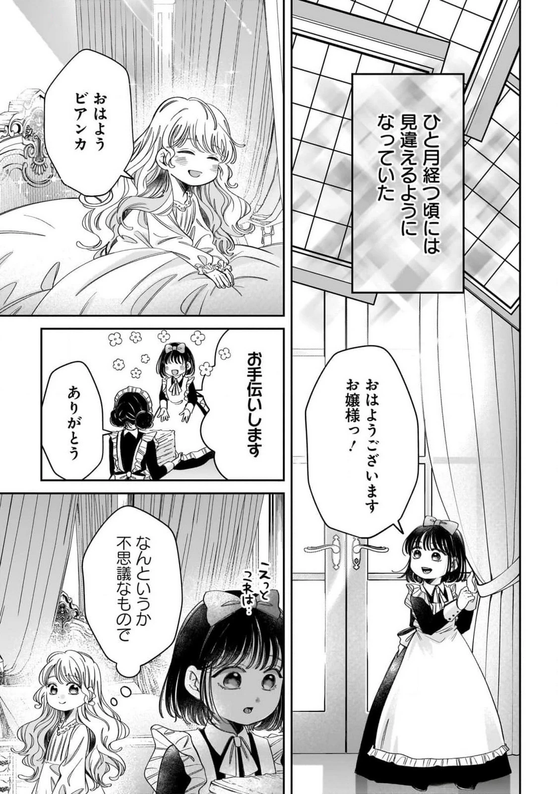 婚約者様差し上げます ～ヒロイン登場まで待ちません～ 第10話 - 27