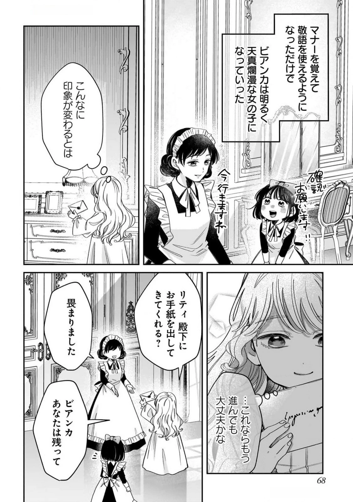 婚約者様差し上げます ～ヒロイン登場まで待ちません～ 第10話 - 28