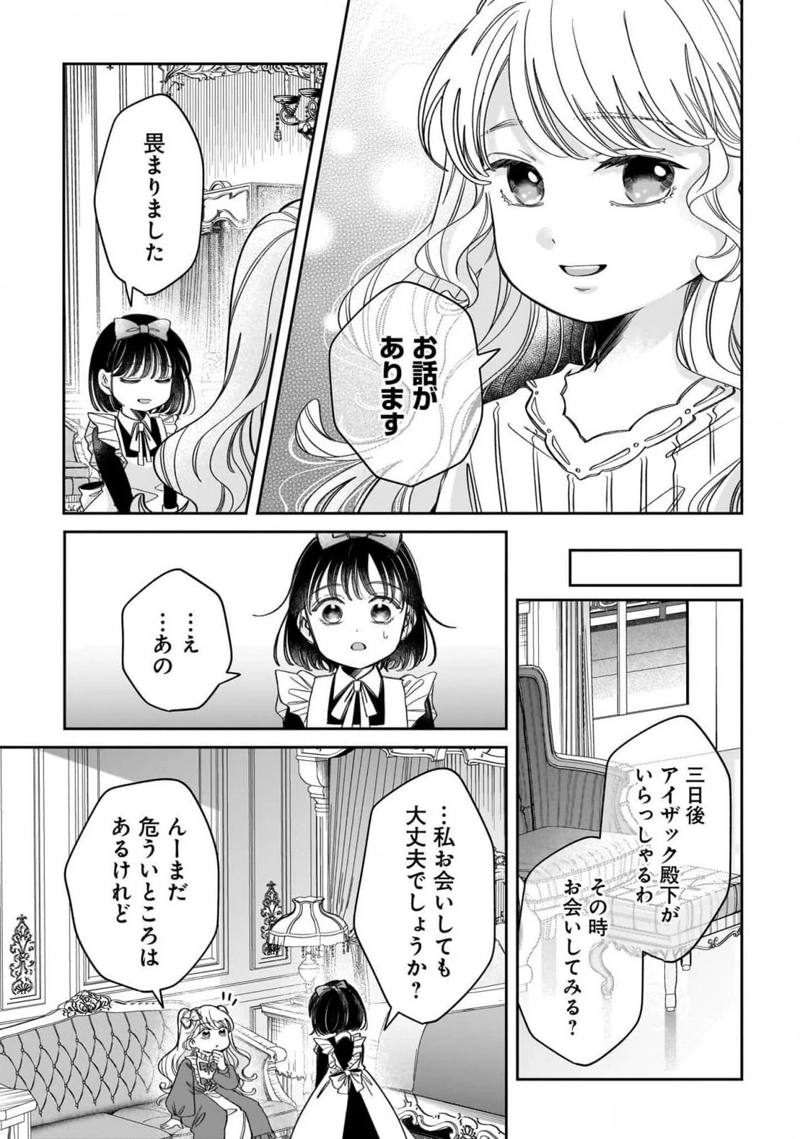 婚約者様差し上げます ～ヒロイン登場まで待ちません～ 第10話 - 29