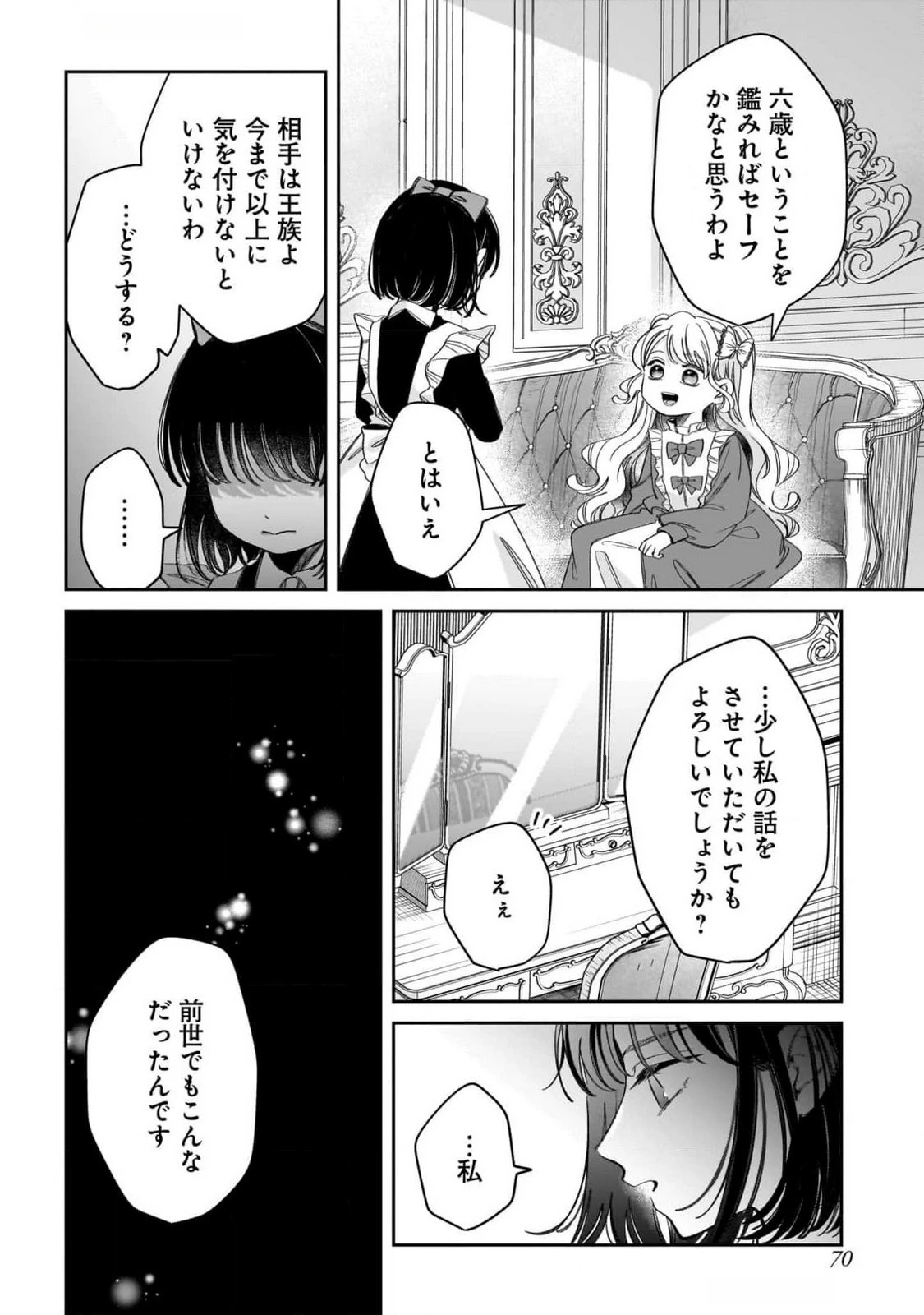 婚約者様差し上げます ～ヒロイン登場まで待ちません～ 第10話 - 30