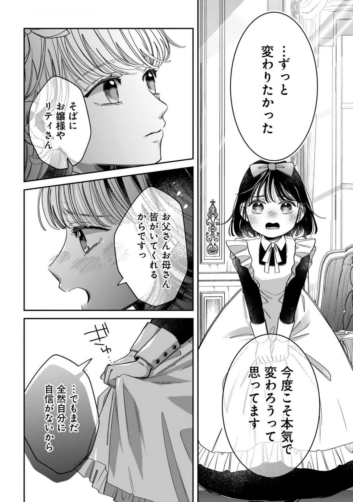 婚約者様差し上げます ～ヒロイン登場まで待ちません～ 第10話 - 32